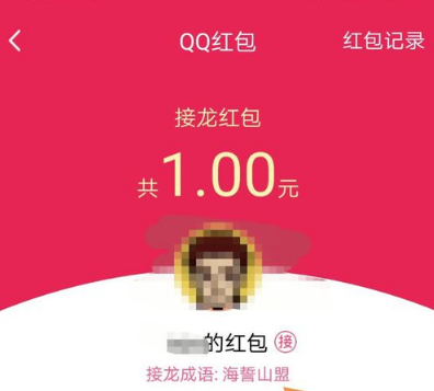 QQ成语接龙红包要怎么领取-qq成语接龙红包玩法介绍