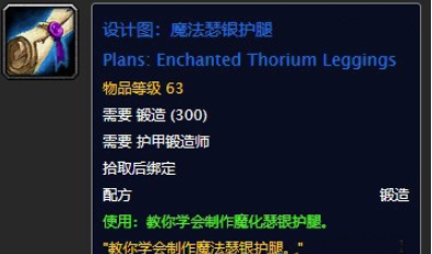 魔兽世界(wow)怀旧服魔化瑟银板甲第二卷怎么做