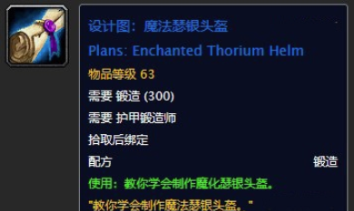 魔兽世界(wow)怀旧服魔化瑟银板甲第三卷怎么做