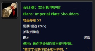 魔兽世界(wow)怀旧服君王板甲护肩怎么做