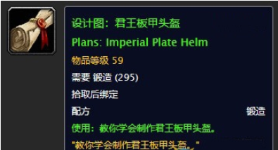 魔兽世界(wow)怀旧服君王铠甲头盔怎么做