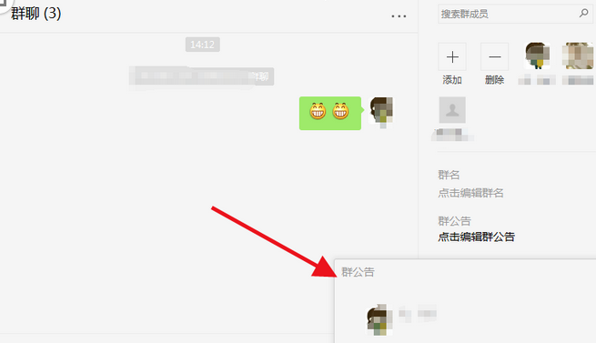 微信电脑版怎么写群公告-微信电脑版写群公告操作方法一览