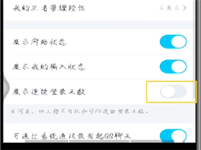 手机qq怎么展示连续登陆天数-手机qq展示连续登陆天数操作方法一览