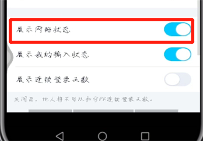 手机qq怎么展示网络状态-手机qq展示网络状态简单操作方法介绍
