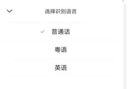 微信语音转英语该如何设置-转换英文方法介绍