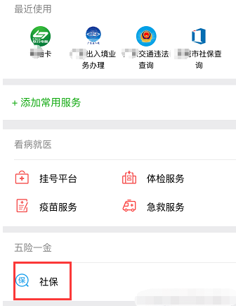 微信中怎么激活电子社保卡-电子社保激活方法介绍