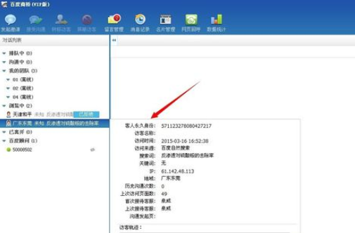 百度商桥怎么查看访客信息-百度商桥查看访客详细信息方法介绍