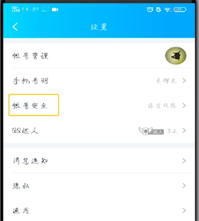 手机qq怎么添加设备锁-手机qq添加设备锁具体方法介绍