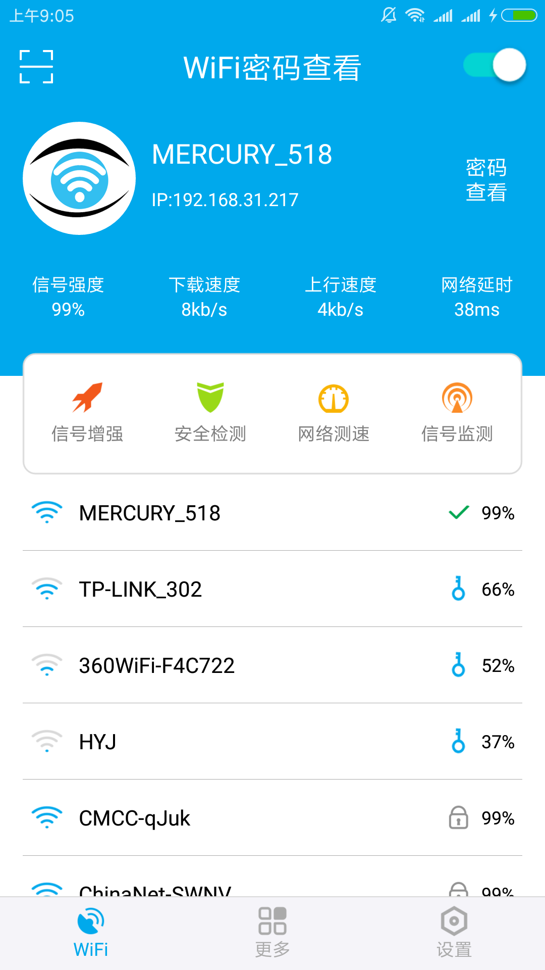 WiFi密码查看