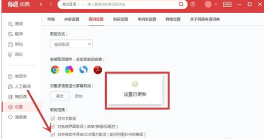 有道词典中怎么对图片内英文取词-对图片内英文取词的具体流程介绍 