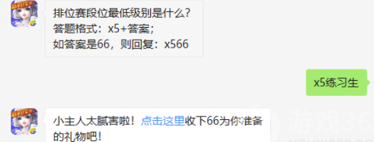 排位赛段位最低级别是什么-QQ炫舞手游9.9微信答案