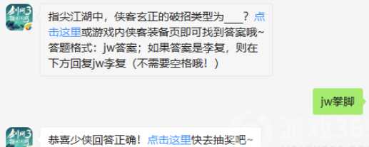 指尖江湖中侠客玄正的破招类型为-剑网3指尖江湖9.9微信答案