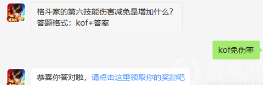 ​格斗家的第六技能伤害减免是增加什么-拳皇98终极之战9.9微信答案