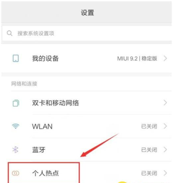 红米note8pro怎么开启wlan热点-红米note8pro开启wlan热点方法教程