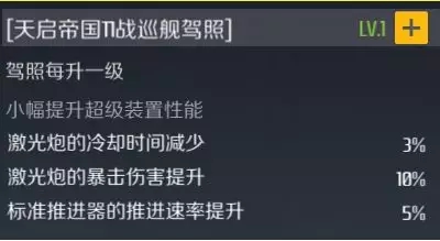 第二银河诅咒级战列巡洋舰怎么样