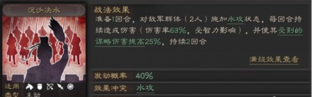 《三国志战略版》S级水攻战法怎么搭