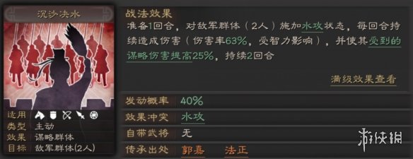 三国志战略版S级水攻战法怎么搭