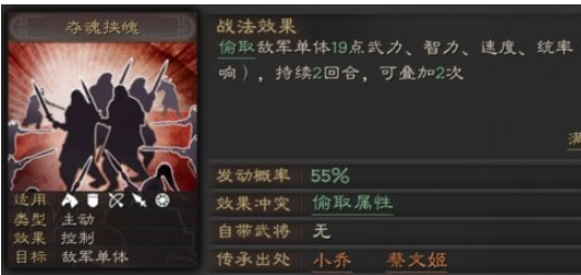 《三国志战略版》夺魂挟魄战法效果怎么样