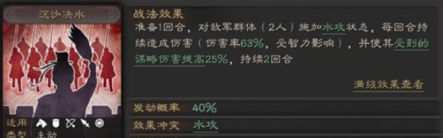 《三国志战略版》夺魂挟魄战法效果怎么样