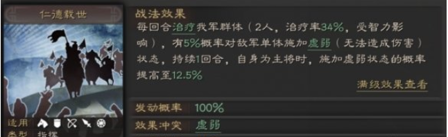 《三国志战略版》夺魂挟魄战法效果怎么样