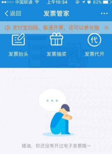 支付宝里的电子发票如何申请