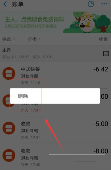 支付宝如何删除账单记录