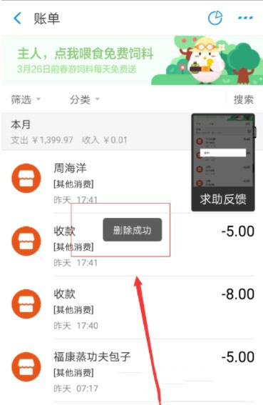 支付宝如何删除账单记录