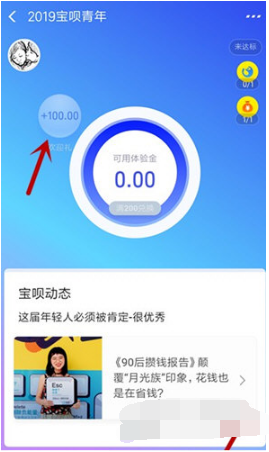 支付宝里的宝呗青年怎么玩