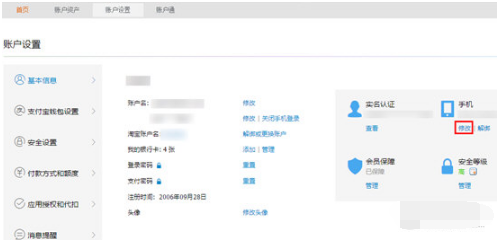 支付宝里面怎么隐藏手机号