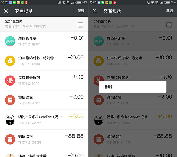 微信中怎么删除交易记录