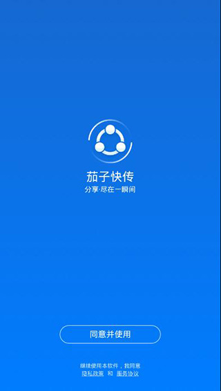 茄子快传安卓版app