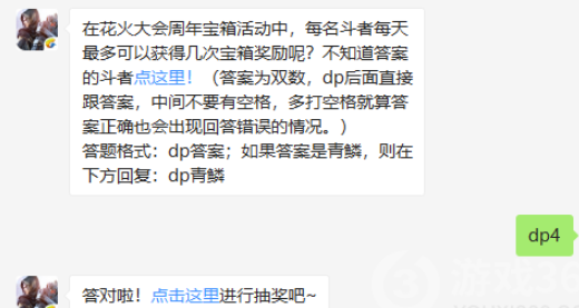 在花火大会周年宝箱活动中每名斗者每天最多可以获得几次宝箱奖励呢-斗破苍穹手游9.10微信答案