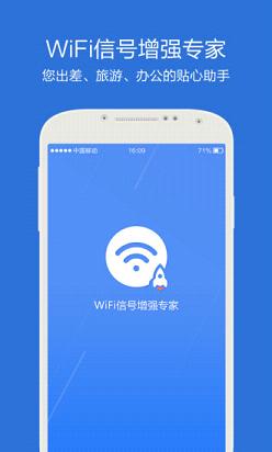 wifi信号增强