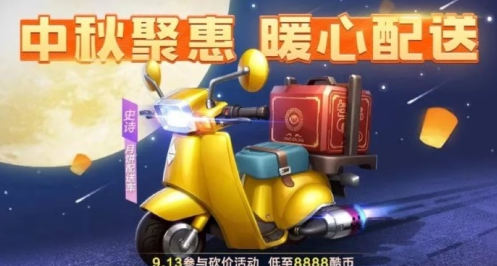 《跑跑卡丁车竞速版》中秋佳节登录送月兔-中秋福利满满，快来繁荣山丘看看吧!