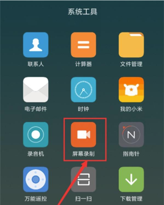 红米note8pro怎么录屏-红米note8pro录屏方法教程