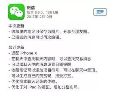 iOS端微信更新了5大功能