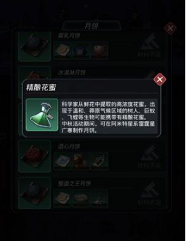 跨越星弧月饼材料怎么获得