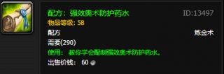 魔兽世界怀旧服强效奥术防护药水在哪