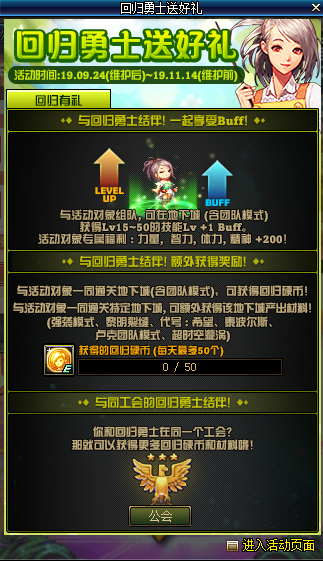 DNF回归勇士送好礼活动怎么玩