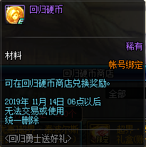 DNF回归勇士送好礼活动怎么玩