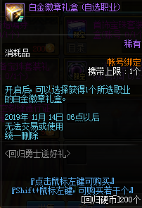 DNF回归勇士送好礼活动怎么玩