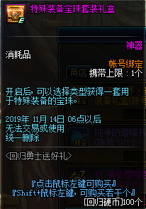 DNF回归勇士送好礼活动怎么玩