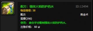 魔兽世界怀旧服强效火焰防护药水在哪
