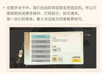 食物语教学关卡怎么过