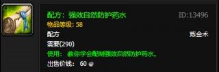 魔兽世界怀旧服强效自然防护药水在哪