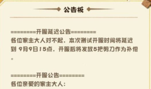 阴阳师妖怪屋9月9日进不去