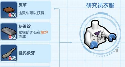 乐高无限研究员衣服怎么做