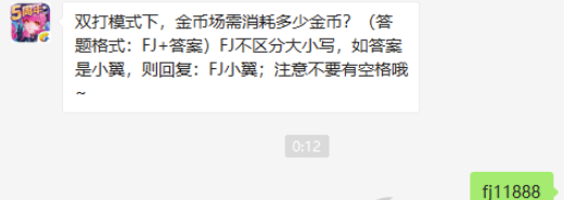 双打模式下金币场需消耗多少金币-全民飞机大战9.13微信答案