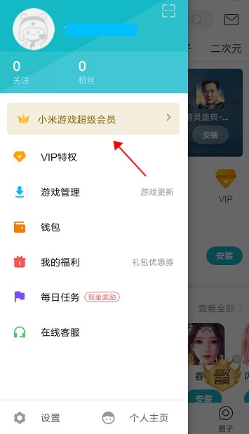 小米游戏超级会员怎么开通-小米游戏中心超级会员开通步骤详解