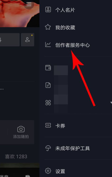 抖音创作者服务中心在哪里-抖音创作者服务中心开启教程